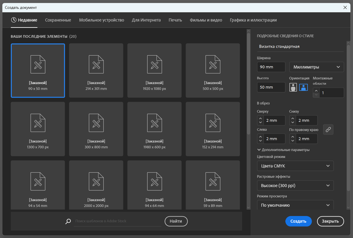 Создание файла в Adobe Illustrator