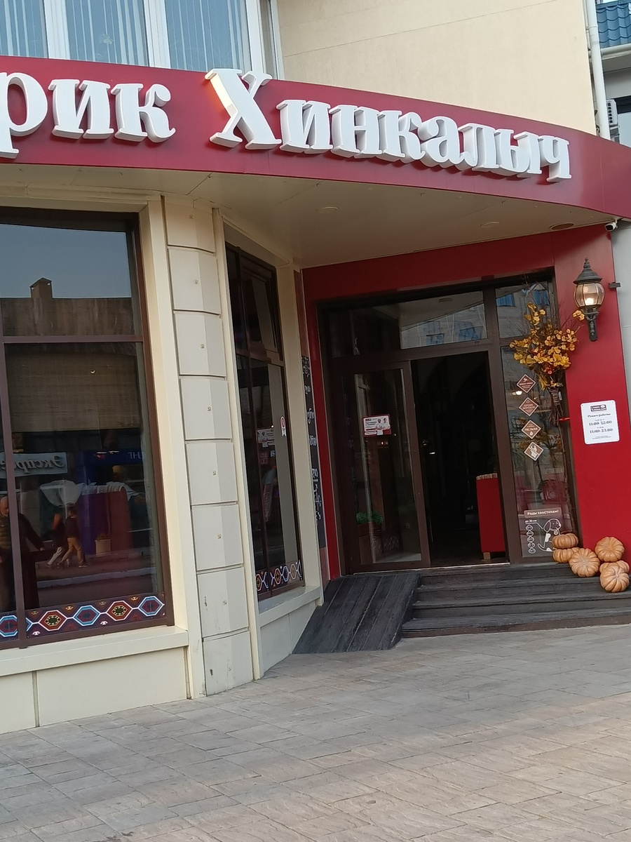 Кафе "Старик Хинкалыч"