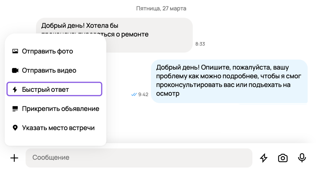 Зайдите в чат с клиентом и нажмите + в диалоговом окне. Выберите опцию «Быстрый ответ»
