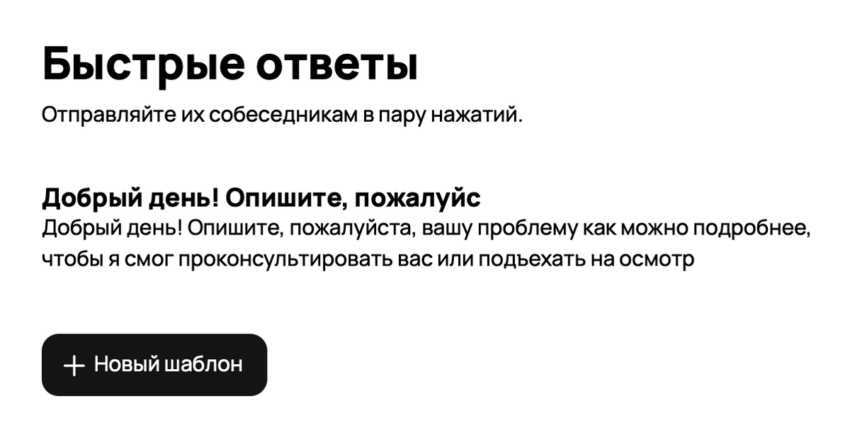 Нажмите на экране кнопку «Новый шаблон»