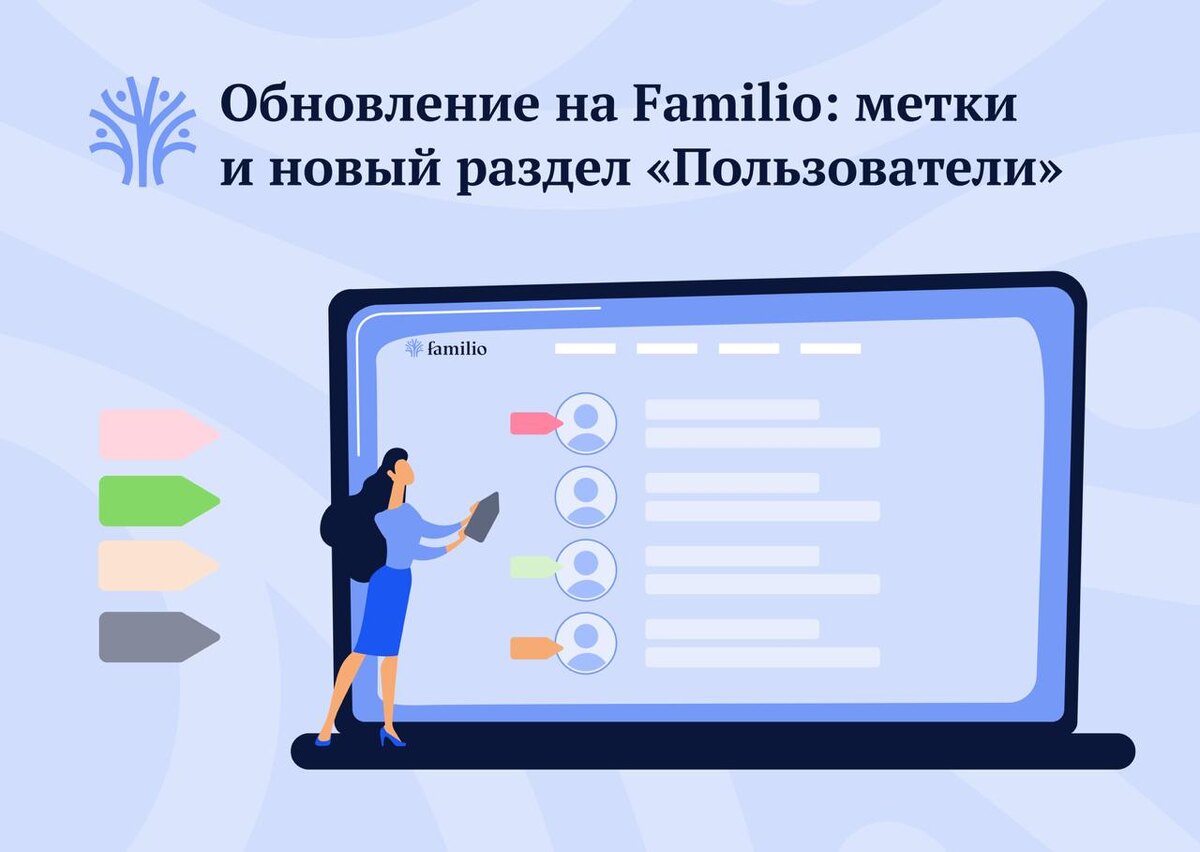 Метки и новый раздел «Пользователи»