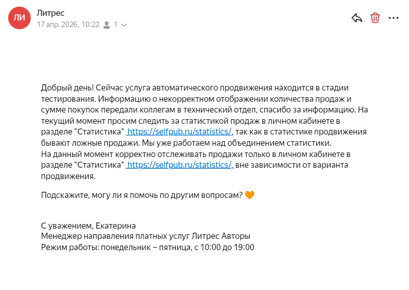 Письмо из поддержки