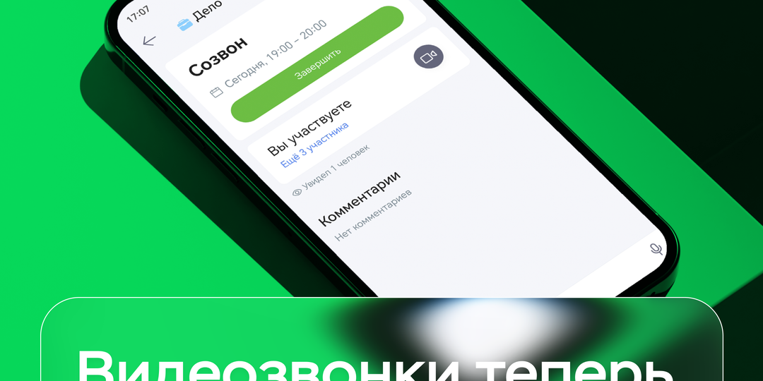 Нужно обсудить задачу на ходу? Теперь можно созвониться прямо в мобильном Мегаплане