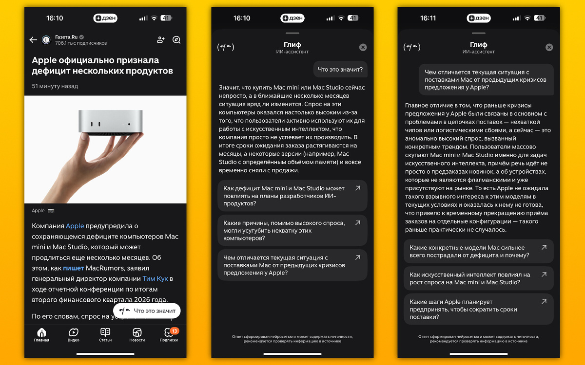 Пример работы ИИ-ассистента в Дзене