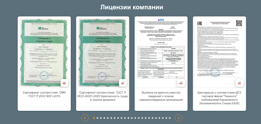 Юридическая прозрачность: реквизиты компании, договоры, лицензии, условия работы.