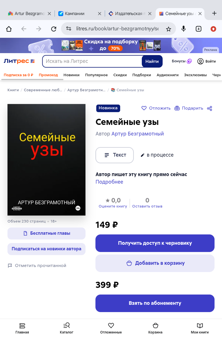 Семейные узы на Литрес