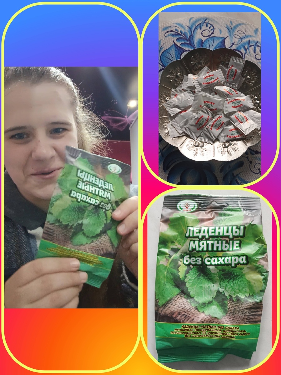 Мятные леденцы из личного архива 