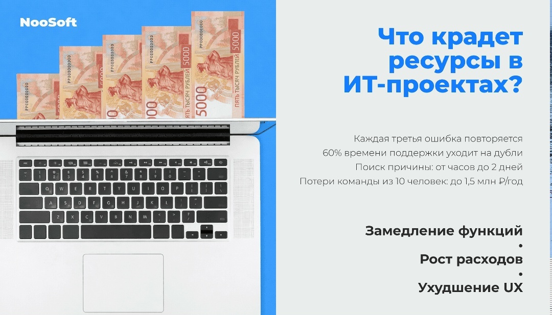 Что крадет ресурсы в ИТ-проектах