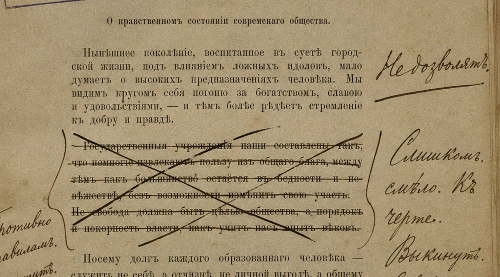 Как цензура в царской России сделала запрещённые книги самыми читаемыми