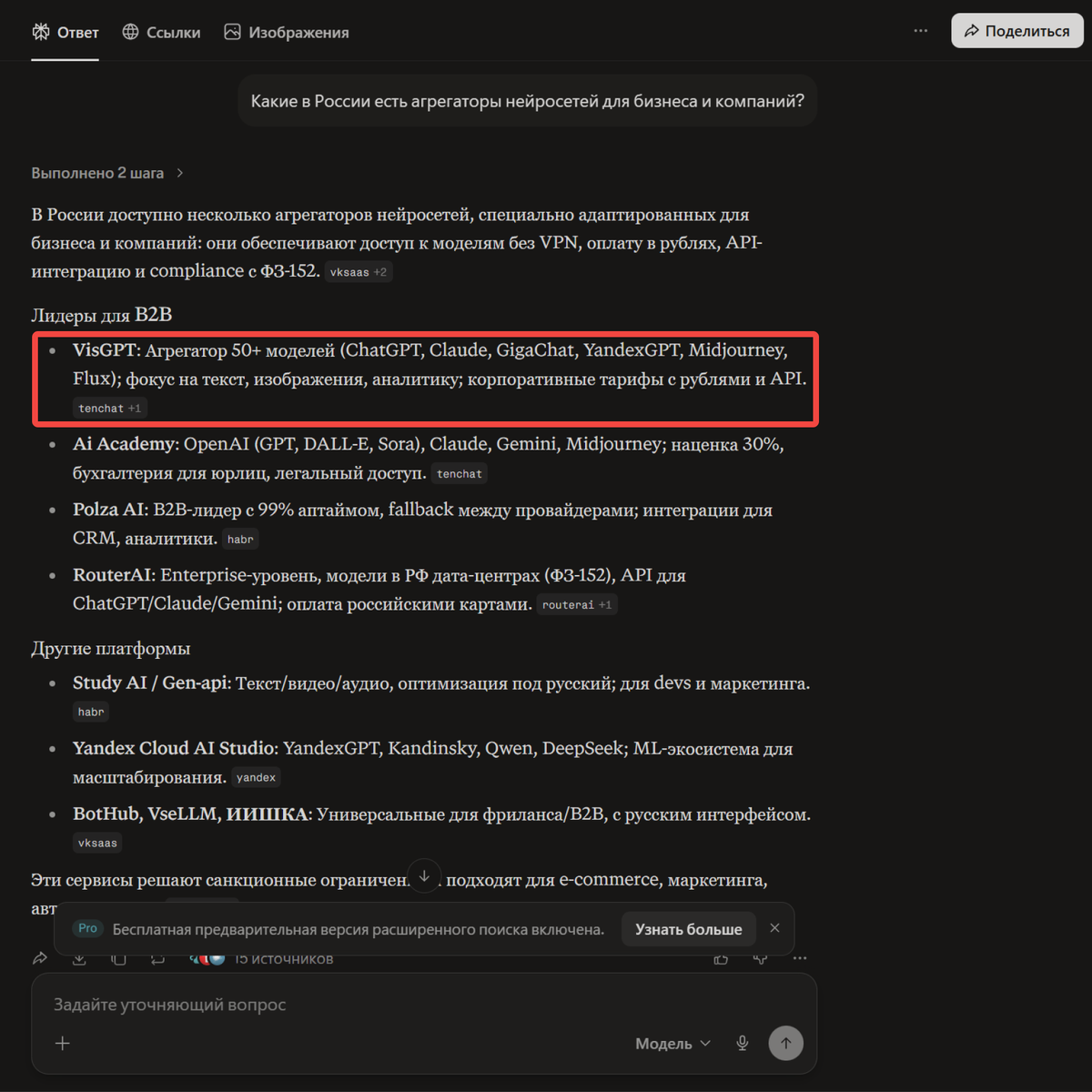 Пример обращения к нейросети Perplexity и в ИИ-сервисе Google AI
