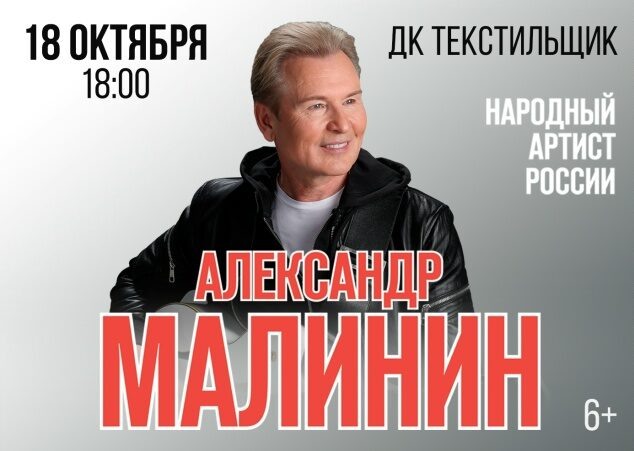 Певец Александр Малинин включил Камышин в свой концертный тур