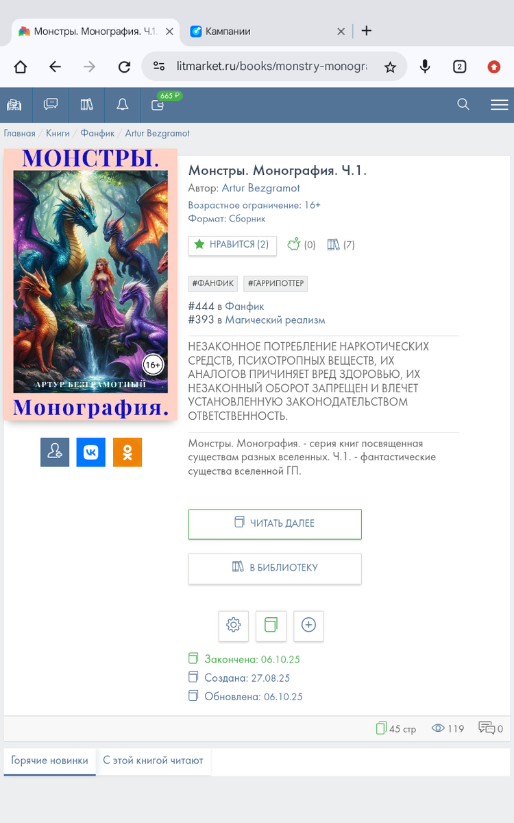 Мой фанфик на литмаркет