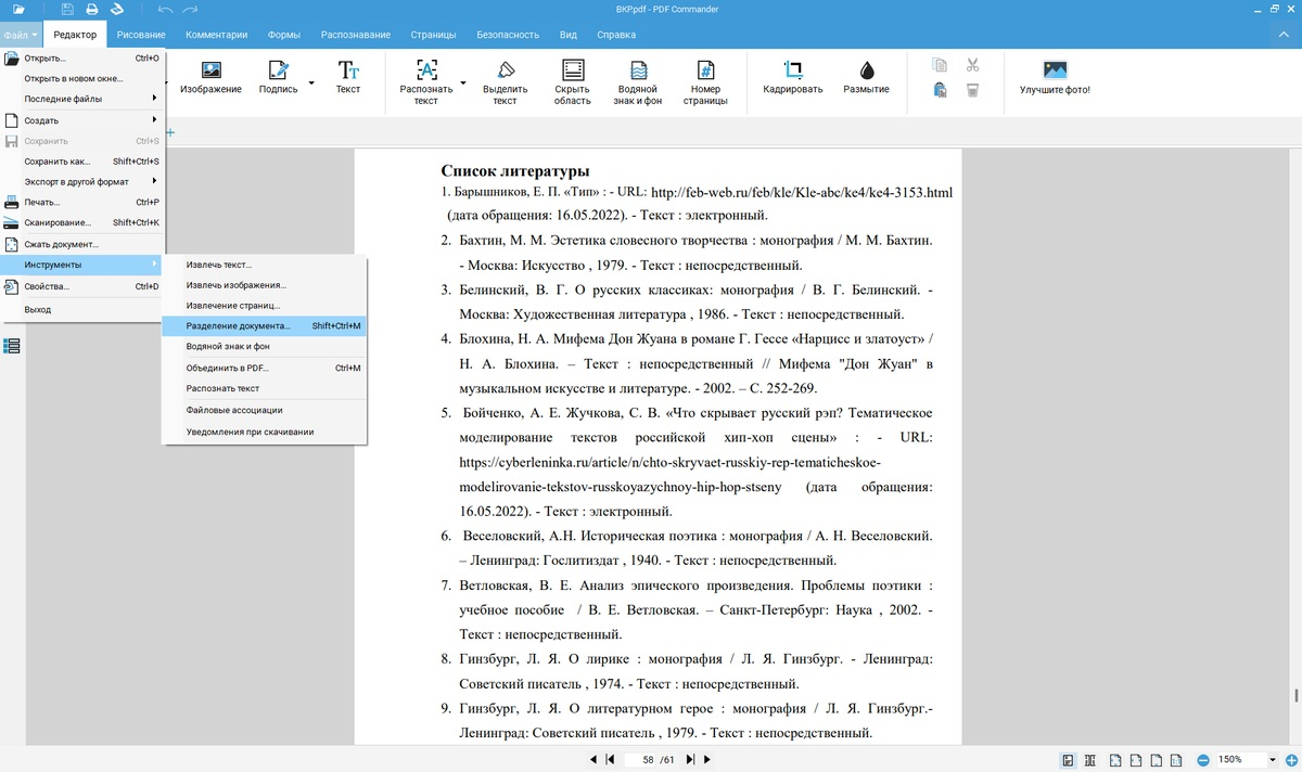 PDF Commander