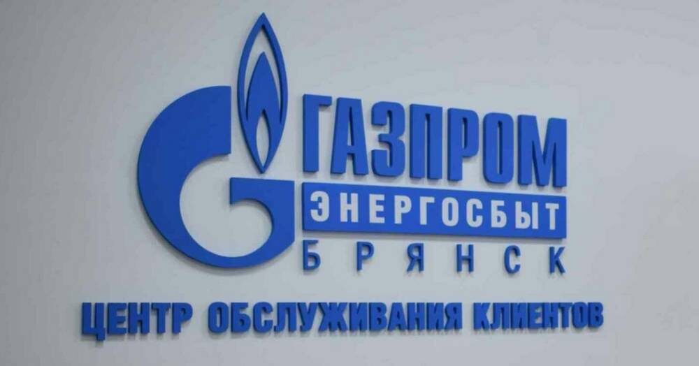     Фото: ООО «Газпром энергосбыт Брянск»
