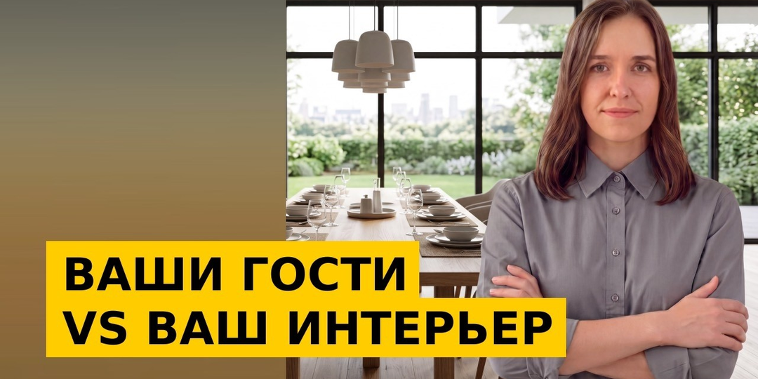 Ремонт не для всех: почему ваша квартира не должна быть удобной для гостей