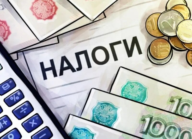 Эхх, налоги... пыль да туман...