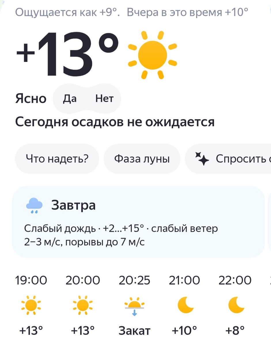 Скрин прогноза погоды