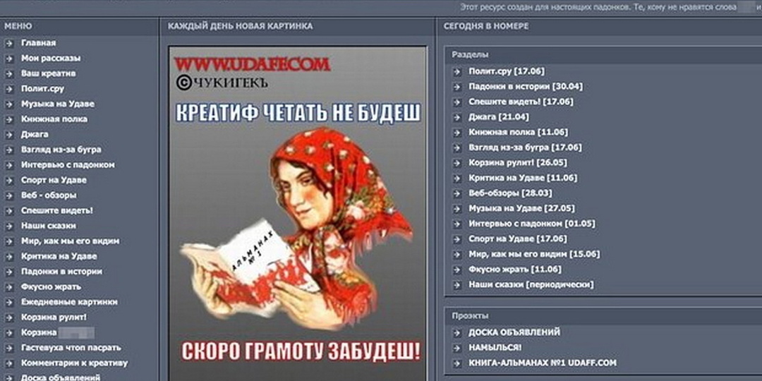 Закрылся udaff.com. даже его цензура достала