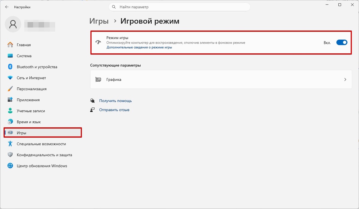 Включение игрового режима в Windows 11
