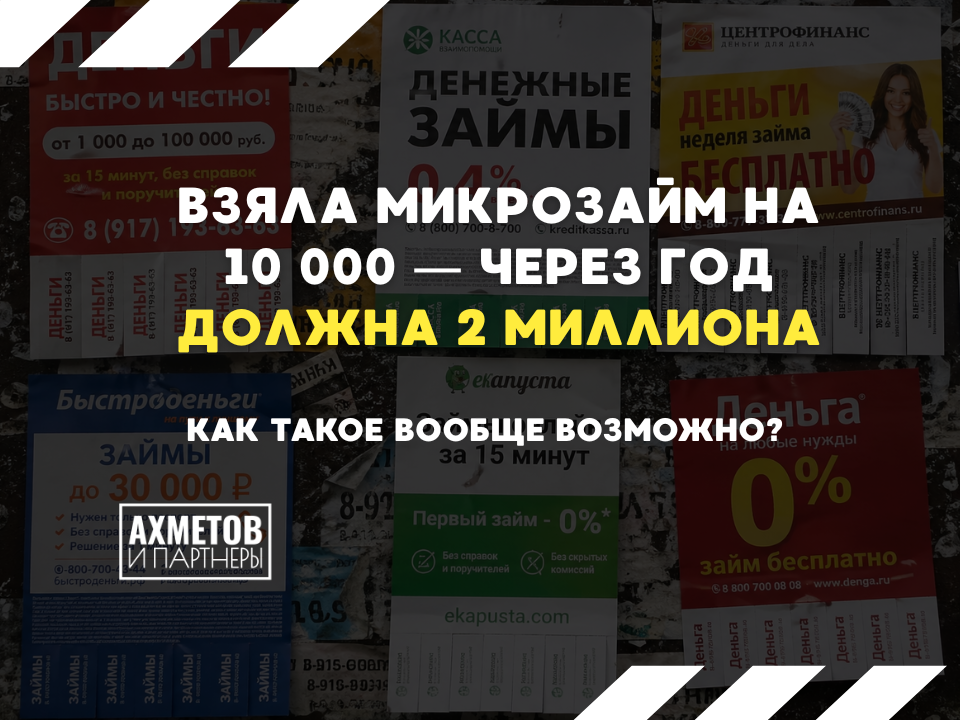 Долги из-за микрозаймов