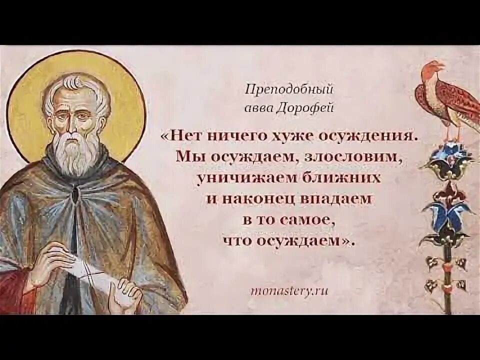 Любовь к ближнему свидетельствуется не осуждением ближнего.