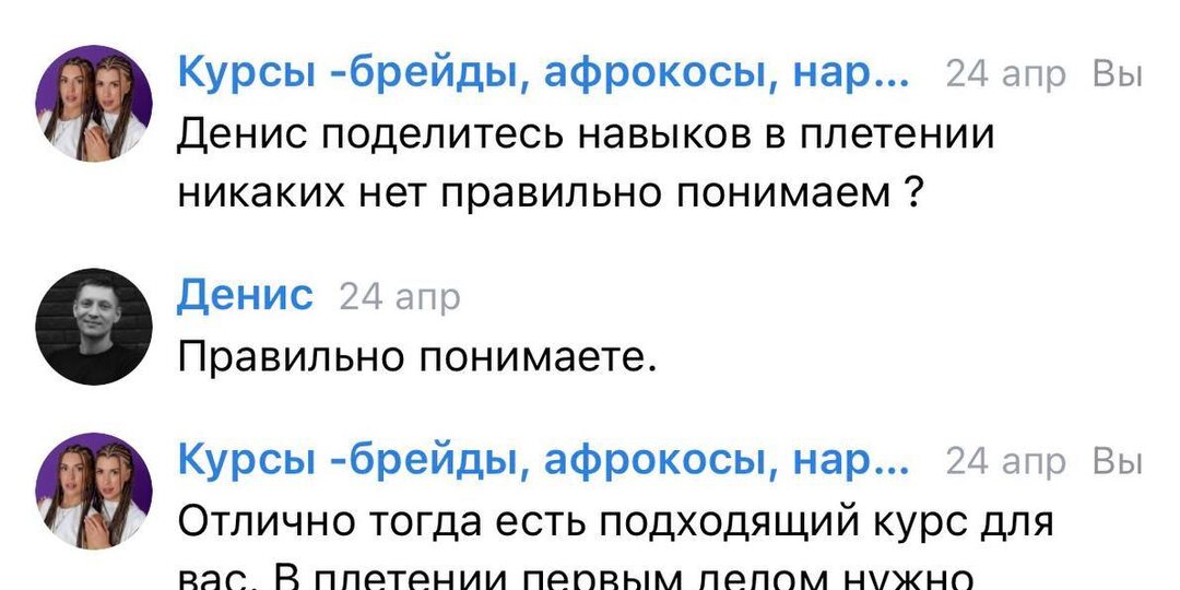 Не первый раз, к нам обращаются парни барберы, они хотят научиться плести брейды парням