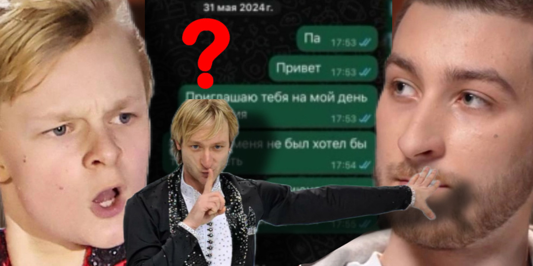 Гномыч разнёс брата: «Он подлый и не заслужил фамилию!». Почему Плющенко поощряет вражду детей и зачем им этот хайп?