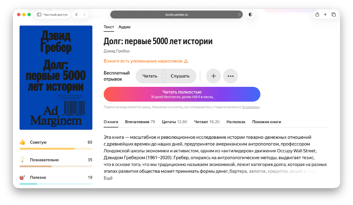 Скриншот с Яндекс Книг, где можно прочитать это произведение.
