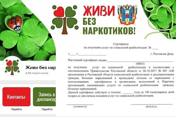 На Дону наркозависимые могут получить сертификат на бесплатную социальную реабилитацию