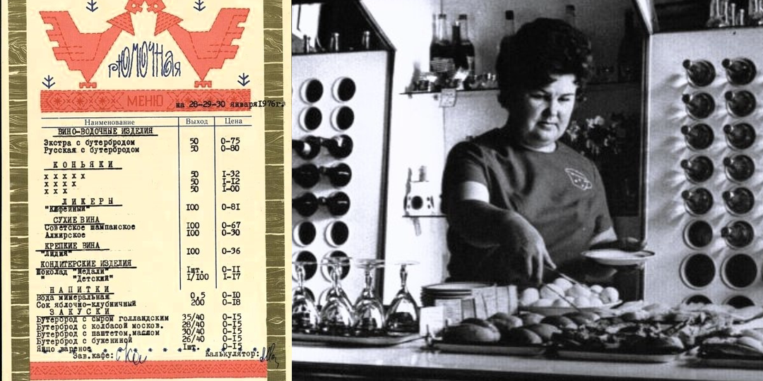 Меню советской рюмочной 1976 года: порок под сенью власти