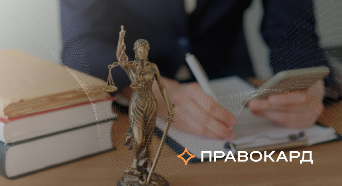 Разбор ключевых майских изменеий в законах и правилах от юристов ПРАВОКАРД
