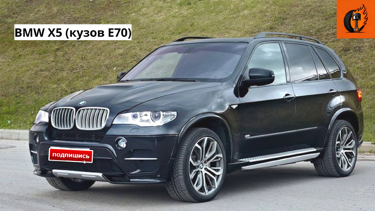 BMW X5 (кузов E70)