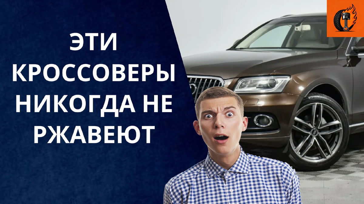 кроссоверы 