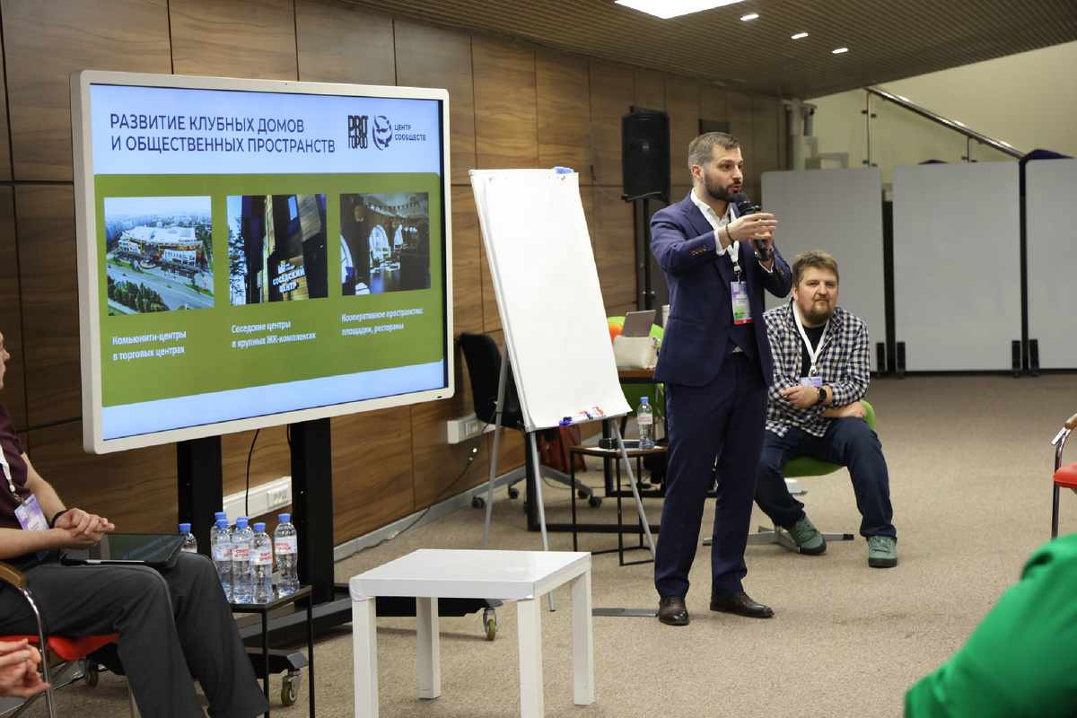 Презентация Центра сообществ на форуме PRO Город
