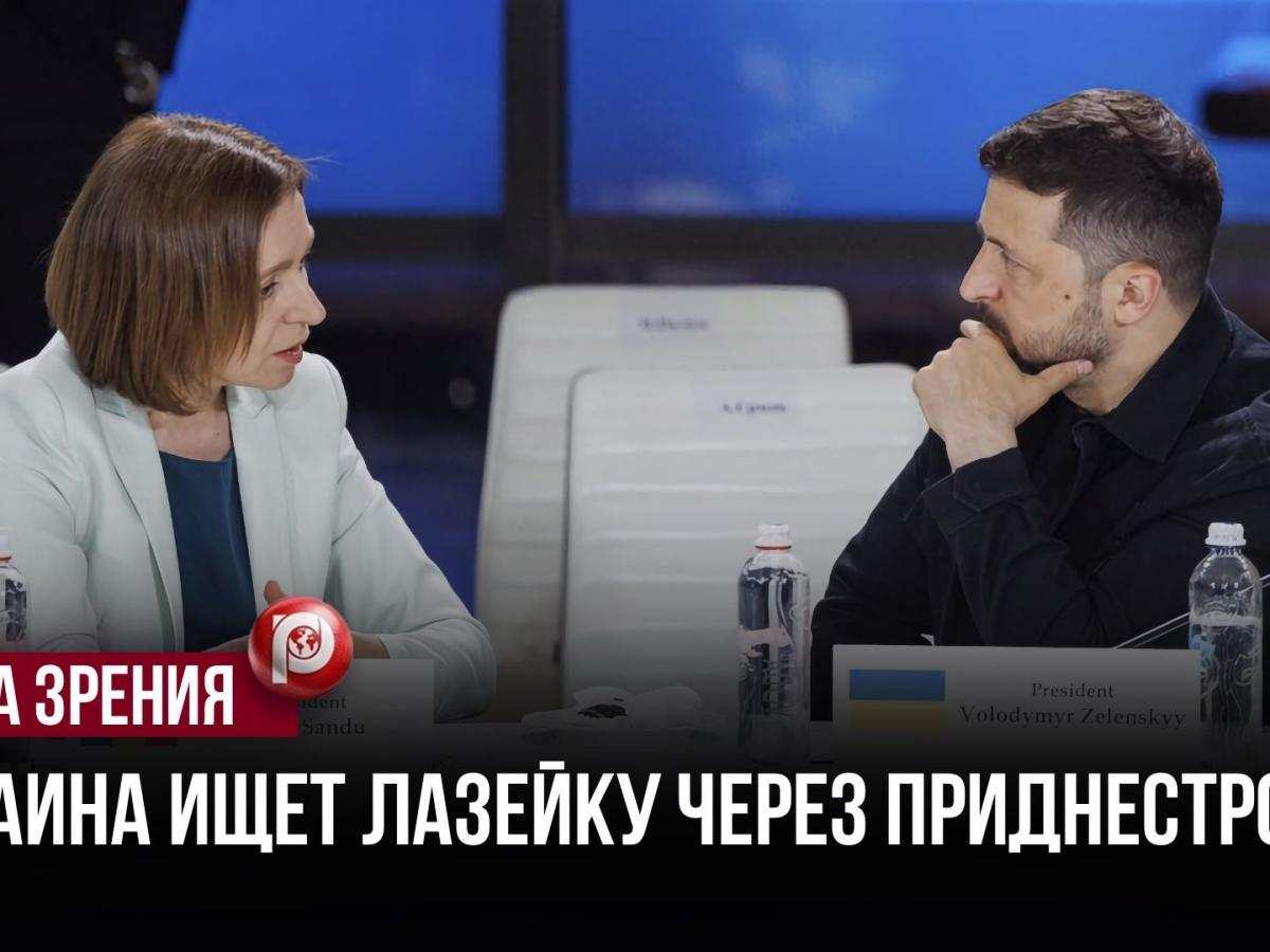 ФОТО. Сговор в Киеве: Санду и Зеленский утвердили тайный график ликвидации Приднестровья