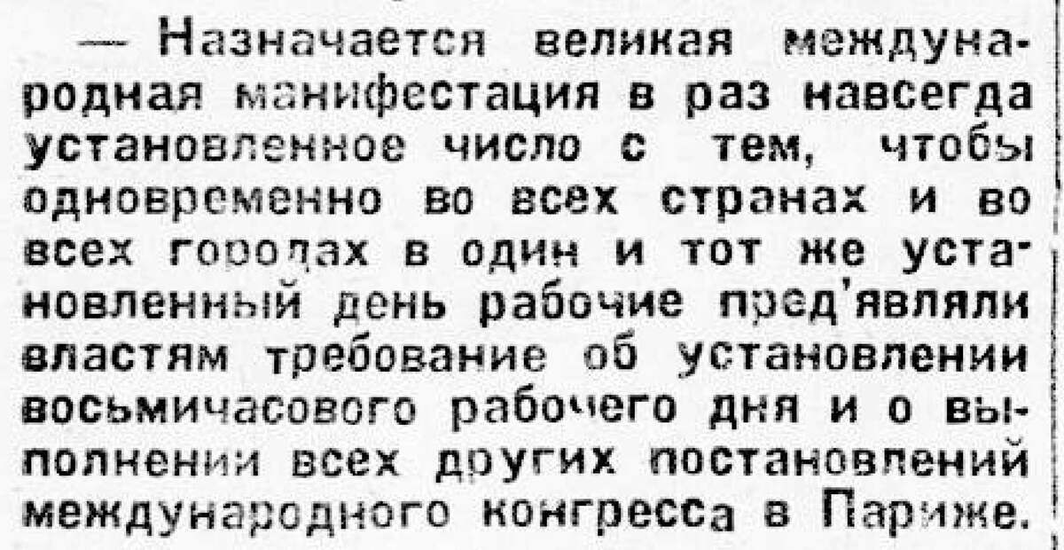 Фрагмент газеты "Вечерняя Москва"