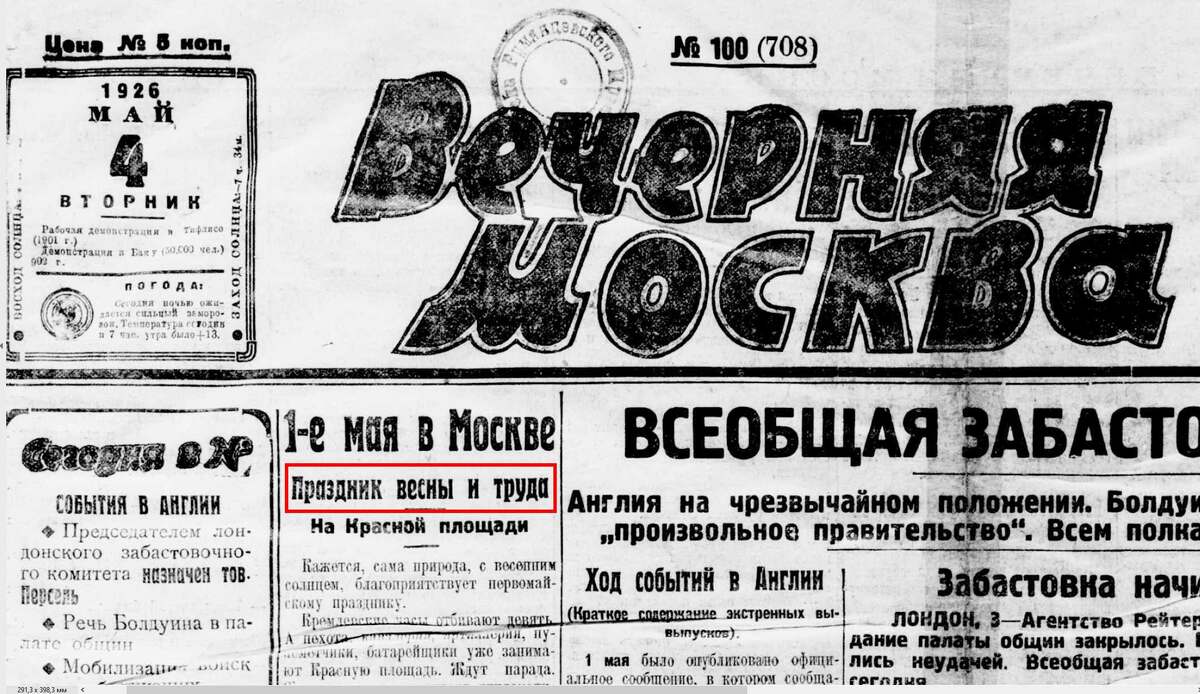 Фрагмент газеты "Вечерняя Москва"