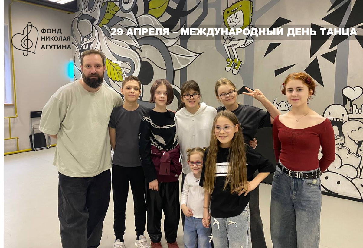 Инклюзивная танцевальная  программа Фонда Николая Агутина .Педагог Павел Ефремов 