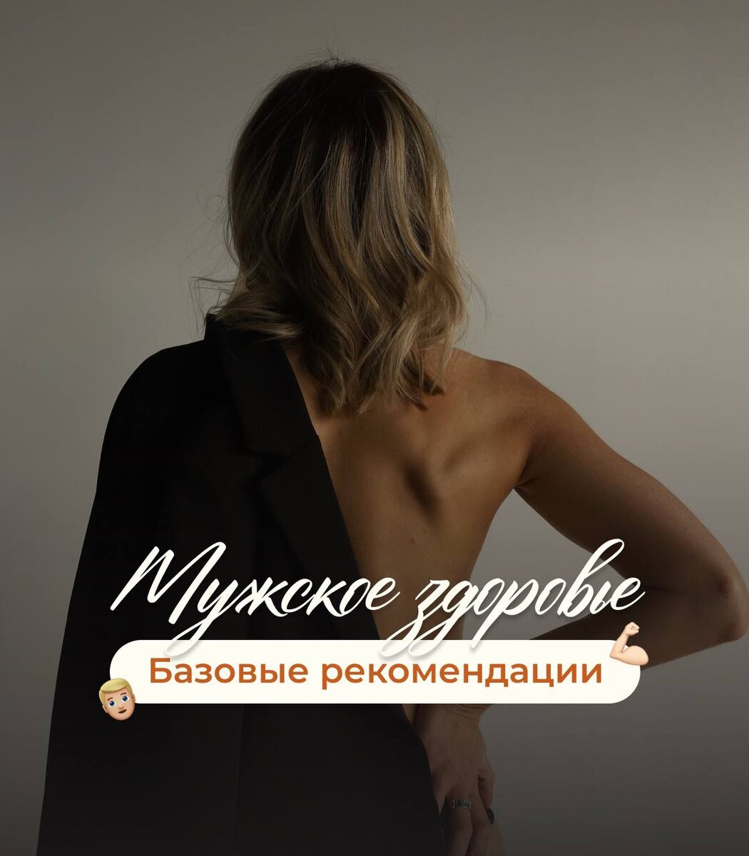Обложка Хроники Нутрициолога на тему Мужское здоровье