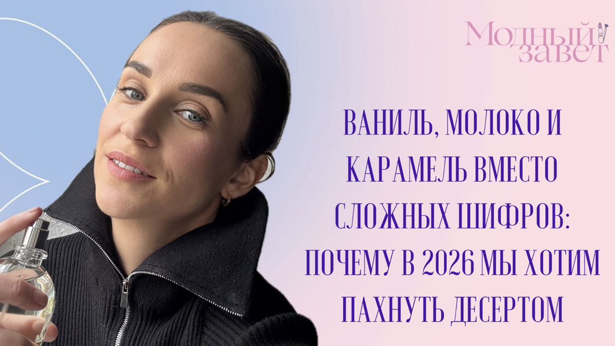 Фото канала Модный завет