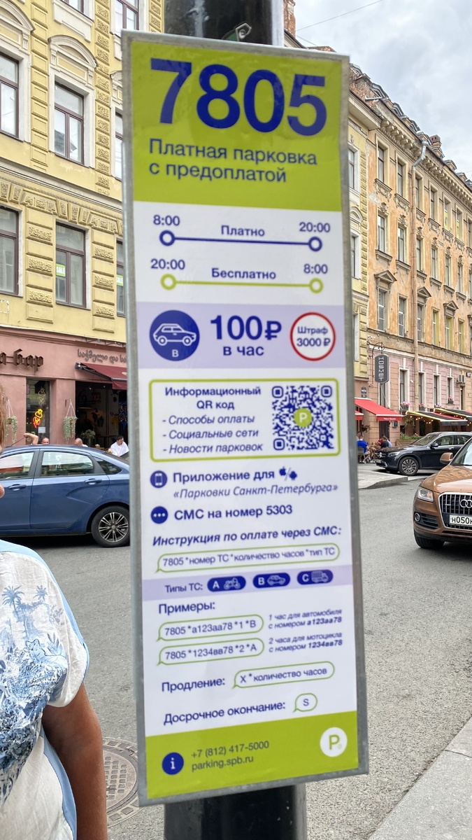 Платная парковка в Питере