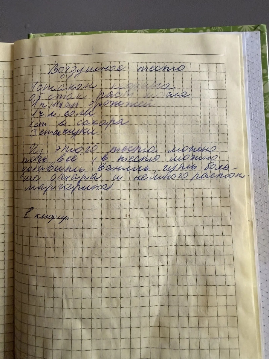 Когда рецепт старше тебя, но вкуснее всего