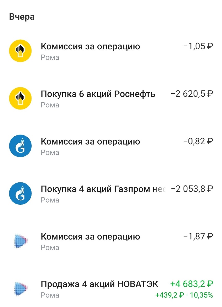 Продаю Новатэк в детском портфеле и докупаю акции Газпром нефти и Роснефти)