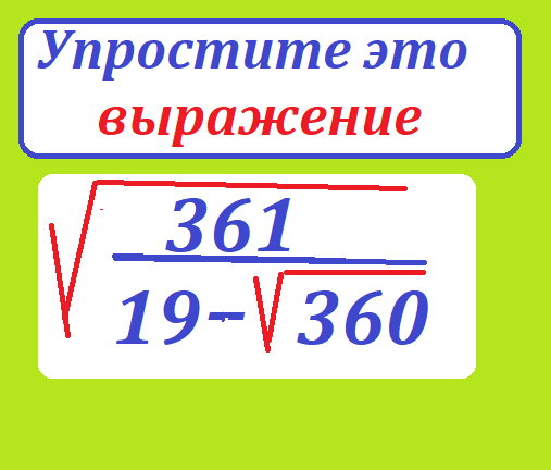 упрости кор 360 19 -кор361.png