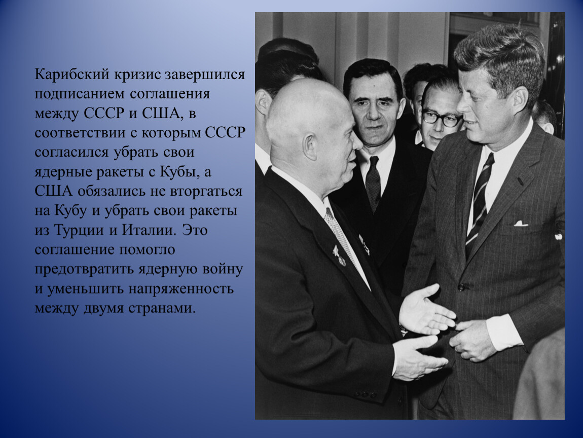 Уроки Карибского кризиса