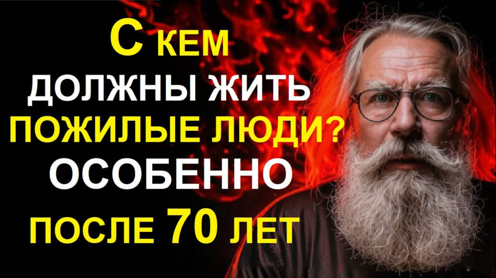    Почему старость открывает глаза лучше всего и что об этом говорил Лев Толстой