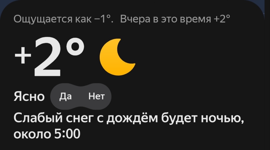Вчера ночью мне выдало ☹️