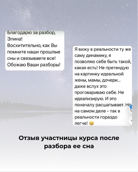 Отзыв участницы курса после разбора ее сна