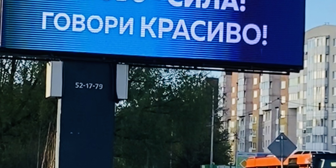 Говорим ясно и красиво, думаем чисто: воспитание речи нового поколения