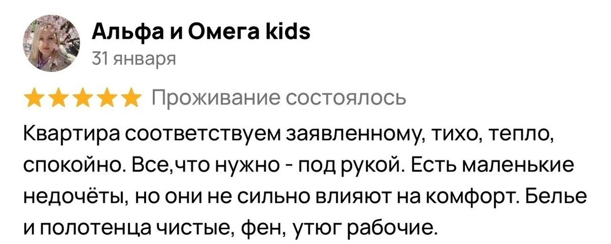 Отзыв о "Гостемании" на Авито